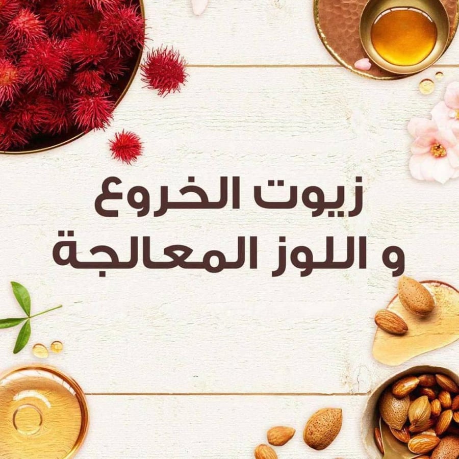 جارنير الترا دو بلسم زيوت الخروع و اللوز المعالجة