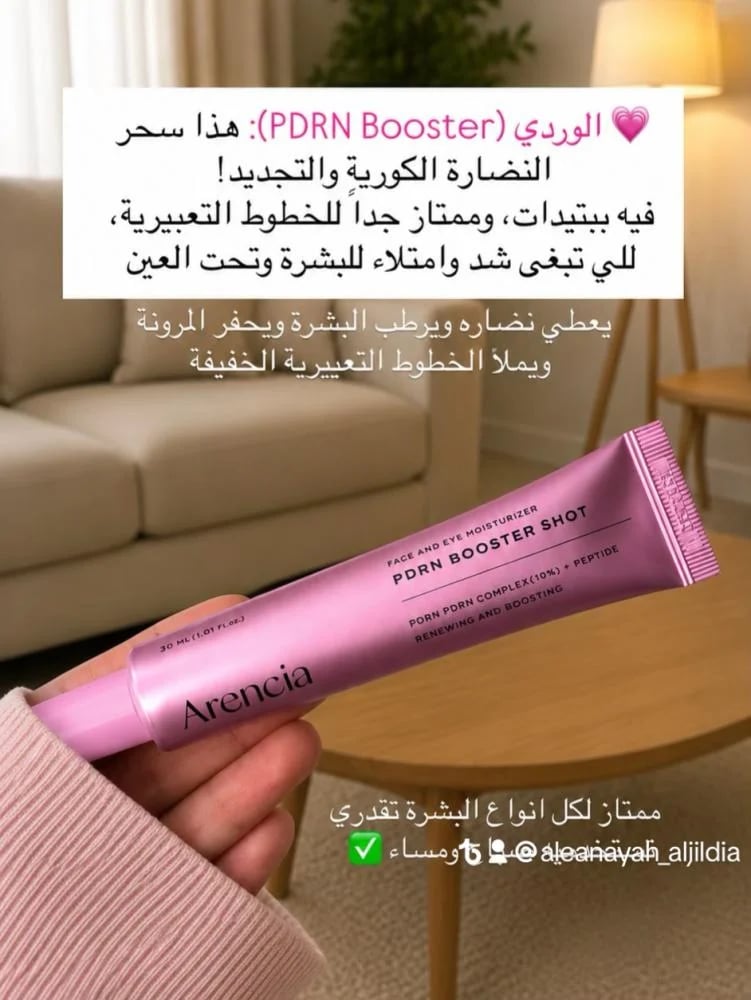 مجموعة أرينسيا بوستر شوت للعناية بالبشرة – فيتامين C وPDRN وريتينال، مجموعة متكاملة لإشراقة ونضارة ونعومة البشرة 30 مل