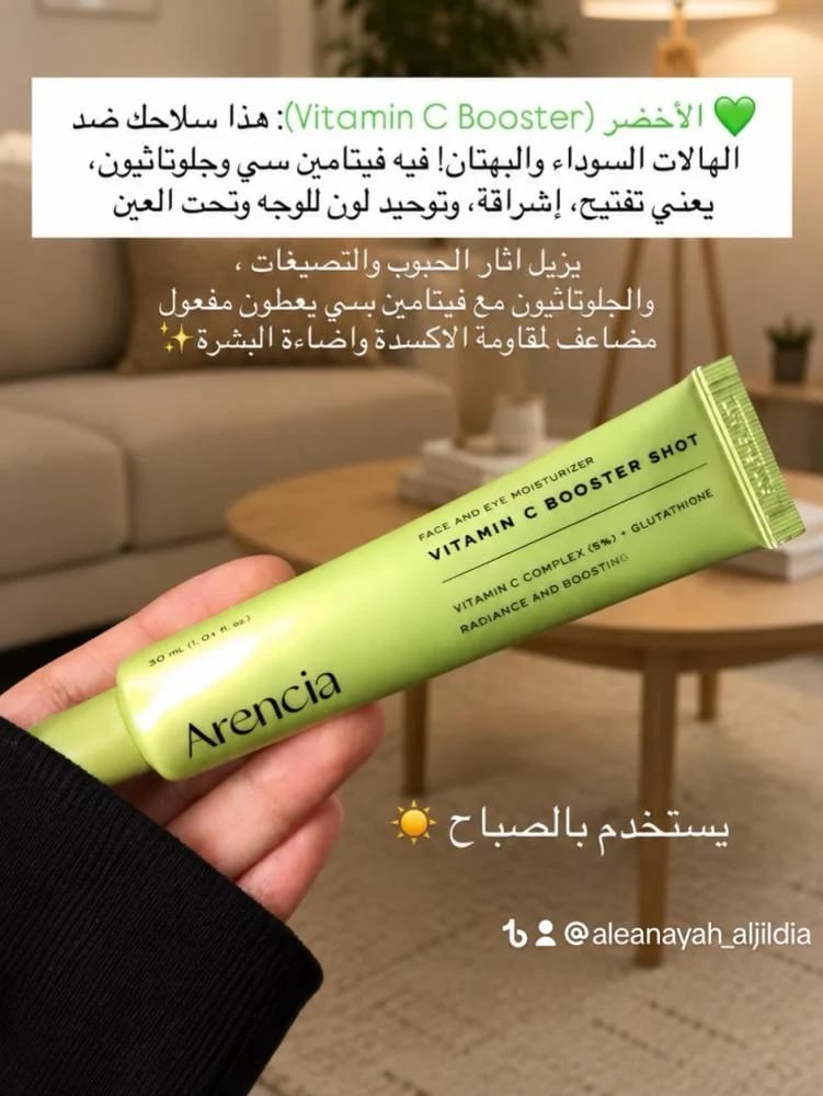 مجموعة أرينسيا بوستر شوت للعناية بالبشرة – فيتامين C وPDRN وريتينال، مجموعة متكاملة لإشراقة ونضارة ونعومة البشرة 30 مل
