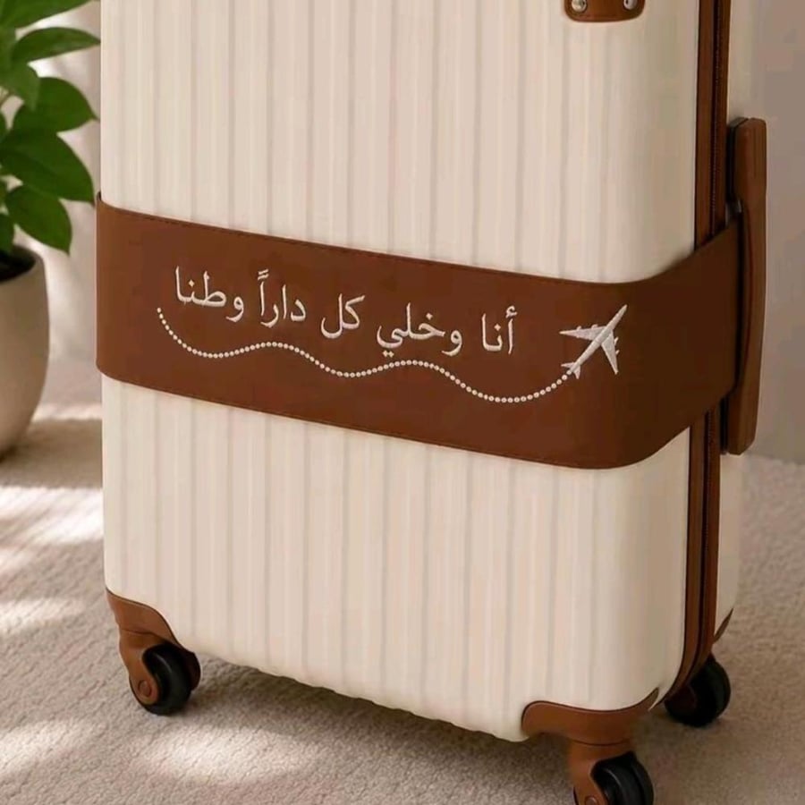حزام شنطه سفر ليزر