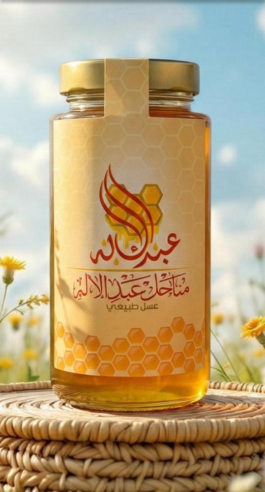 Honey of the Samra