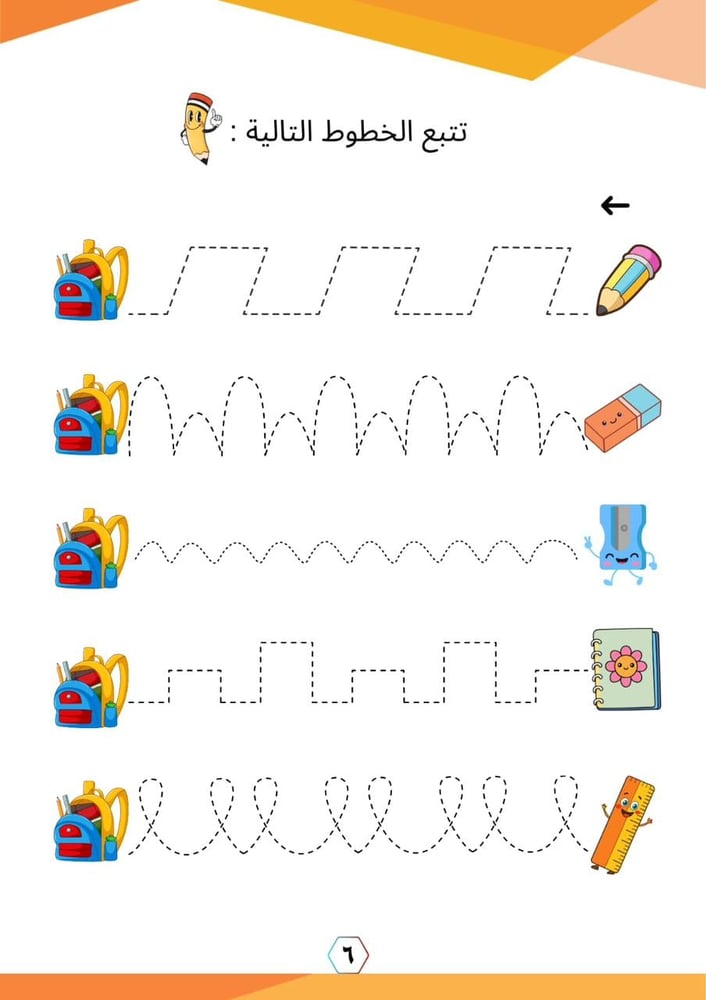 المنهج التأسيسي KG3 التسلسل المدرسي             ( PDF )