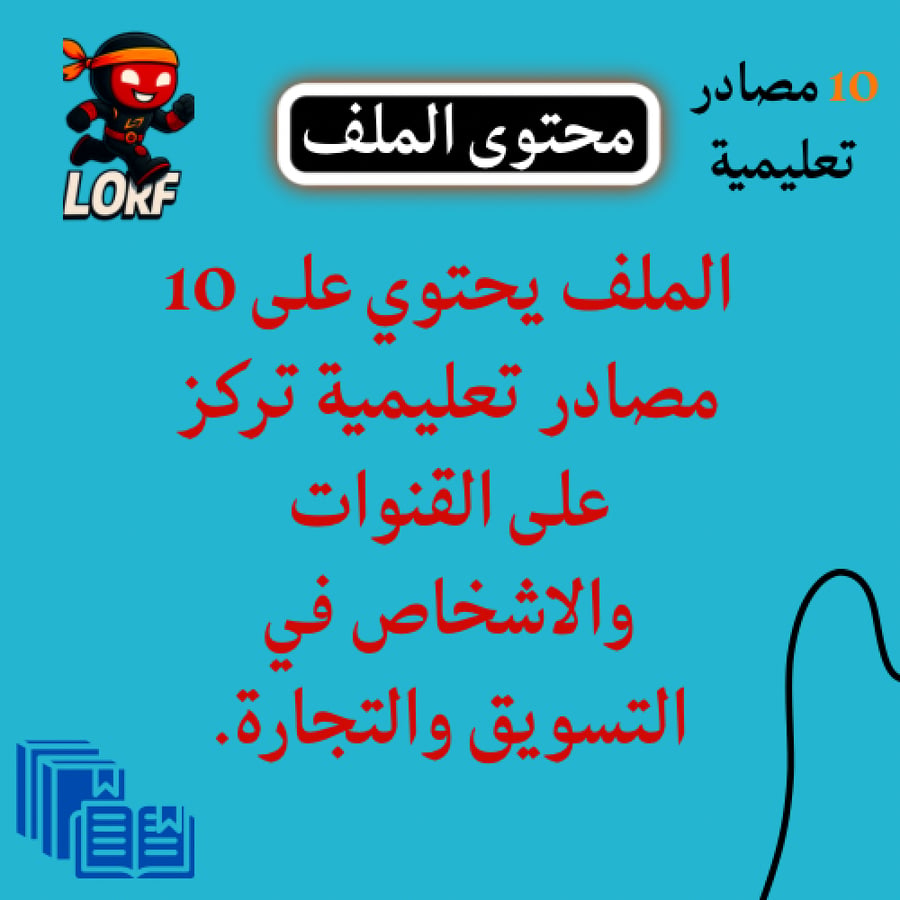 10 مصادر تعليمية