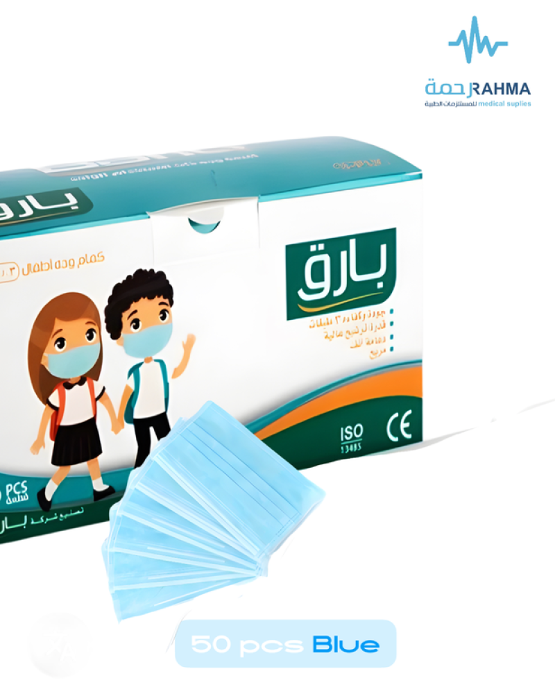 بارق كمامات وجه للأطفال لون أزرق 50 حبة