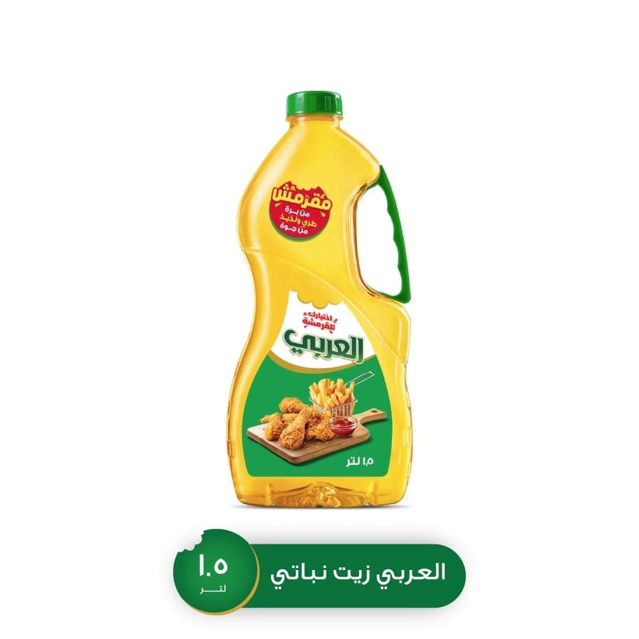 زيت العربي النباتي النقي المخصص للقلي المقرمش - عبوة 1.5 لتر
