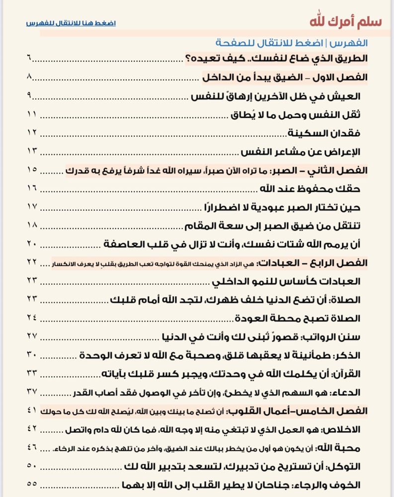 كتاب سلم أمرك لله (نسخة إلكترونية PDF)