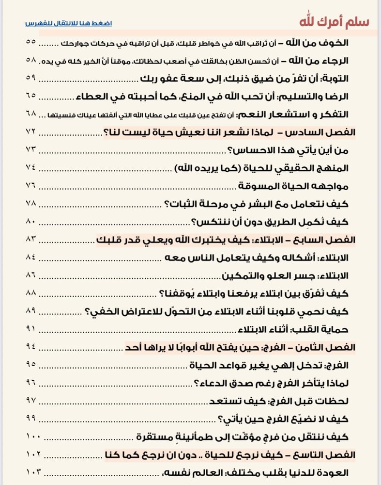 كتاب سلم أمرك لله (نسخة إلكترونية PDF)