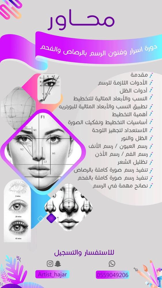 دورتين رسم الشخصيات Portrait .. بالفحم و الرصاص