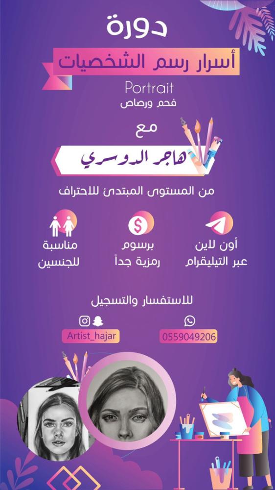 دورتين رسم الشخصيات Portrait .. بالفحم و الرصاص