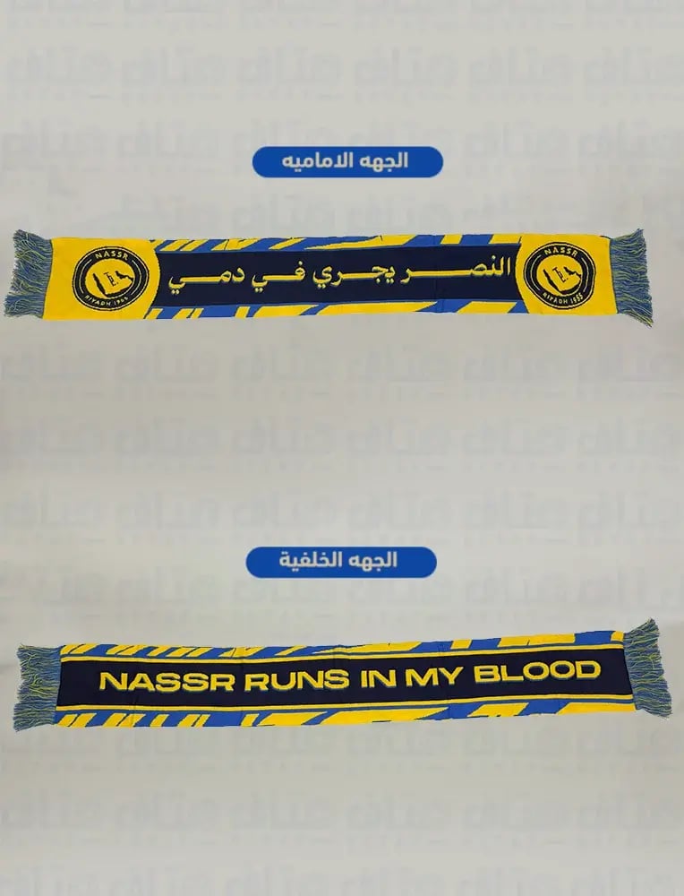 بكج النصر