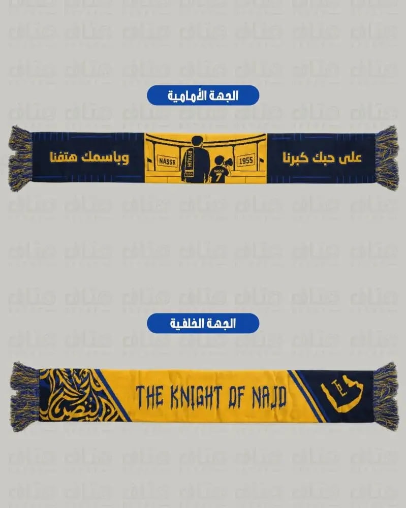 بكج النصر