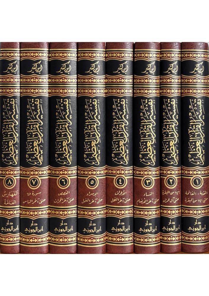 تفسير القرآن العظيم للإمام ابن كثير فقيه المفسرين ومفسر المحدثين