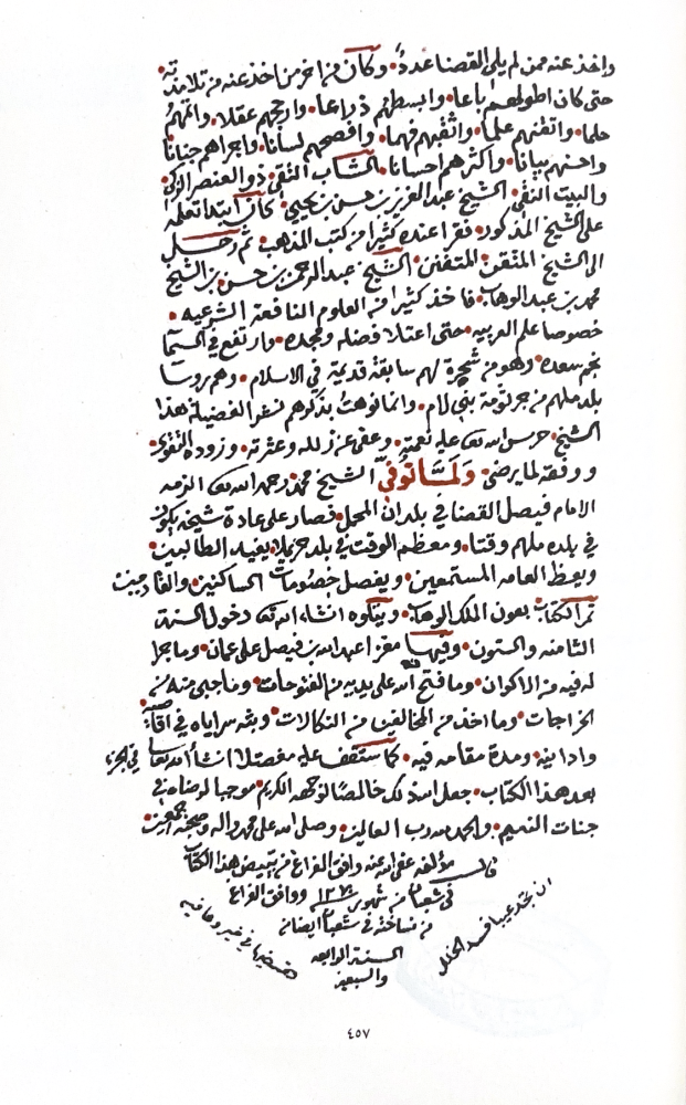 عنوان المجد في تاريخ نجد ( مخطوط )