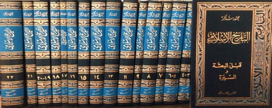 التاريخ الإسلامي