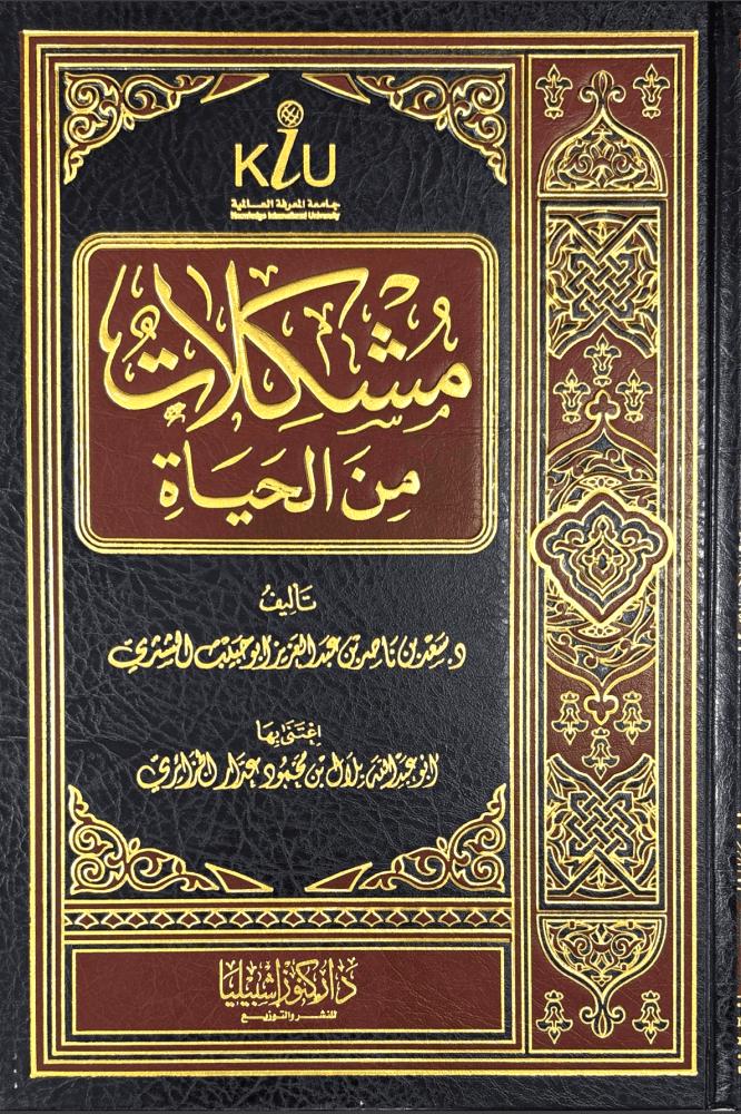 مشكلات من الحياة