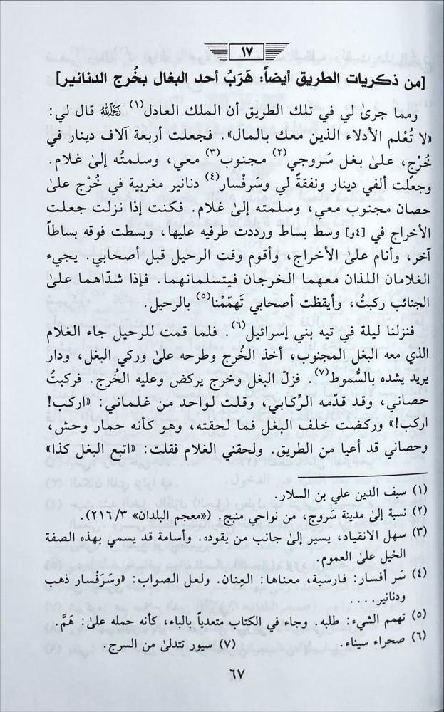 الاعتبار - أسامة ابن منقذ
