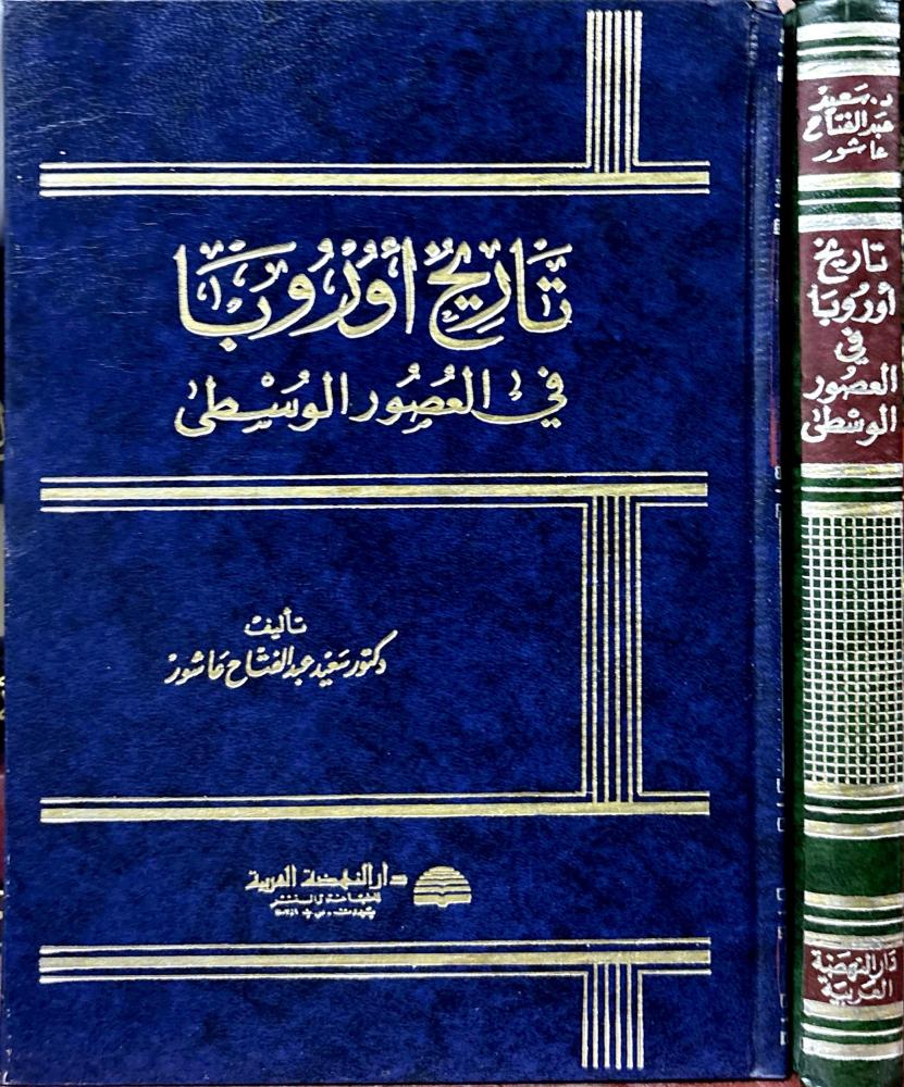 تاريخ أوروبا في العصور الوسطى