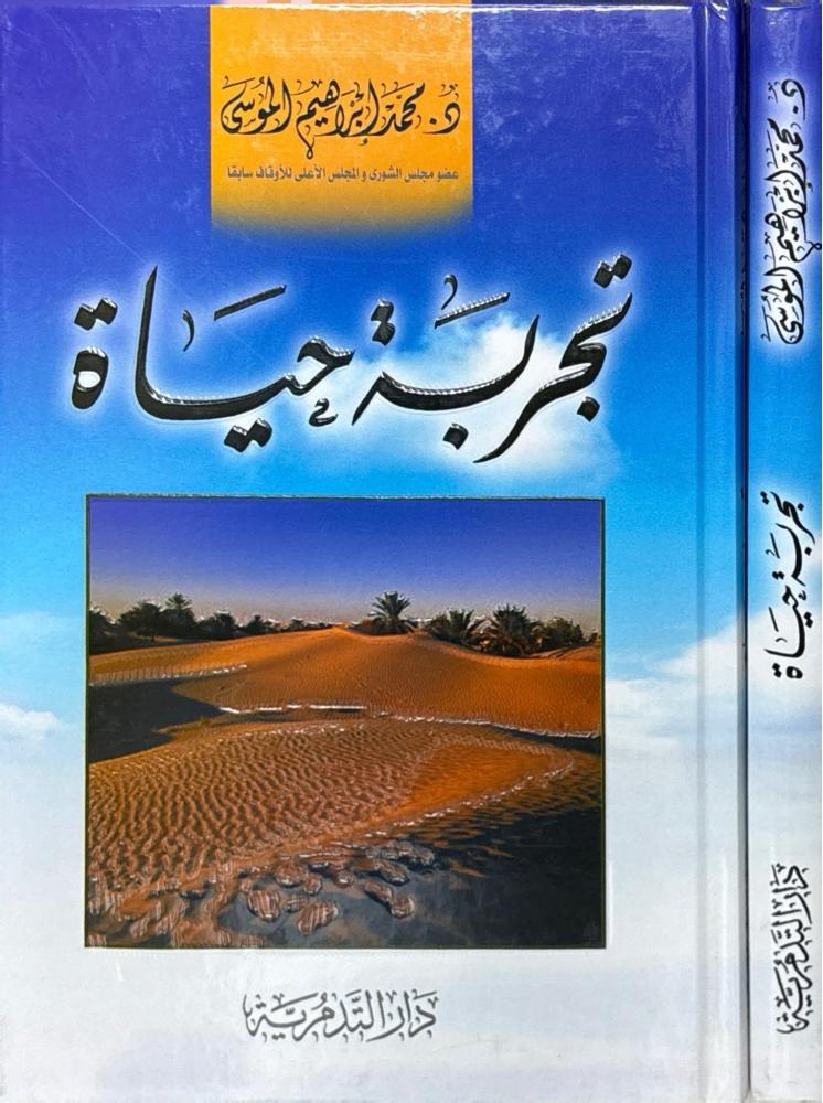 تجربة حياة