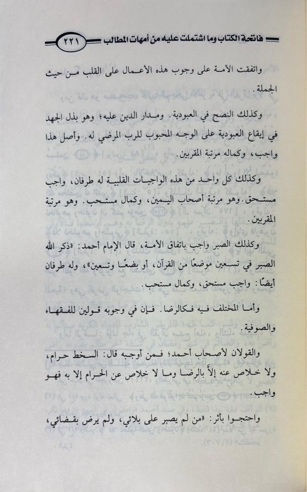 مدارج السالكين بين منازل إياك نعبد وإياك نستعين