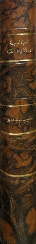 The book of the ambiguous names in the conclusive news