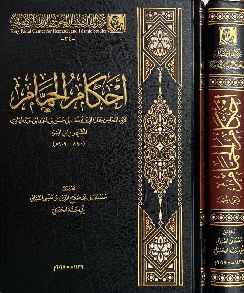 أحكام الحمام