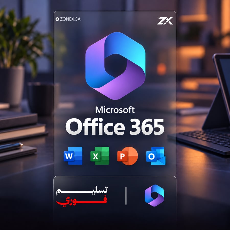 اوفيس 365 برو بلس |  Microsoft Office 365