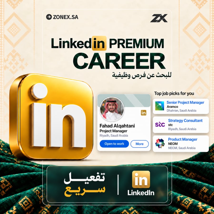 LinkedIn Premium Career | لينكد ان بريميوم كارير