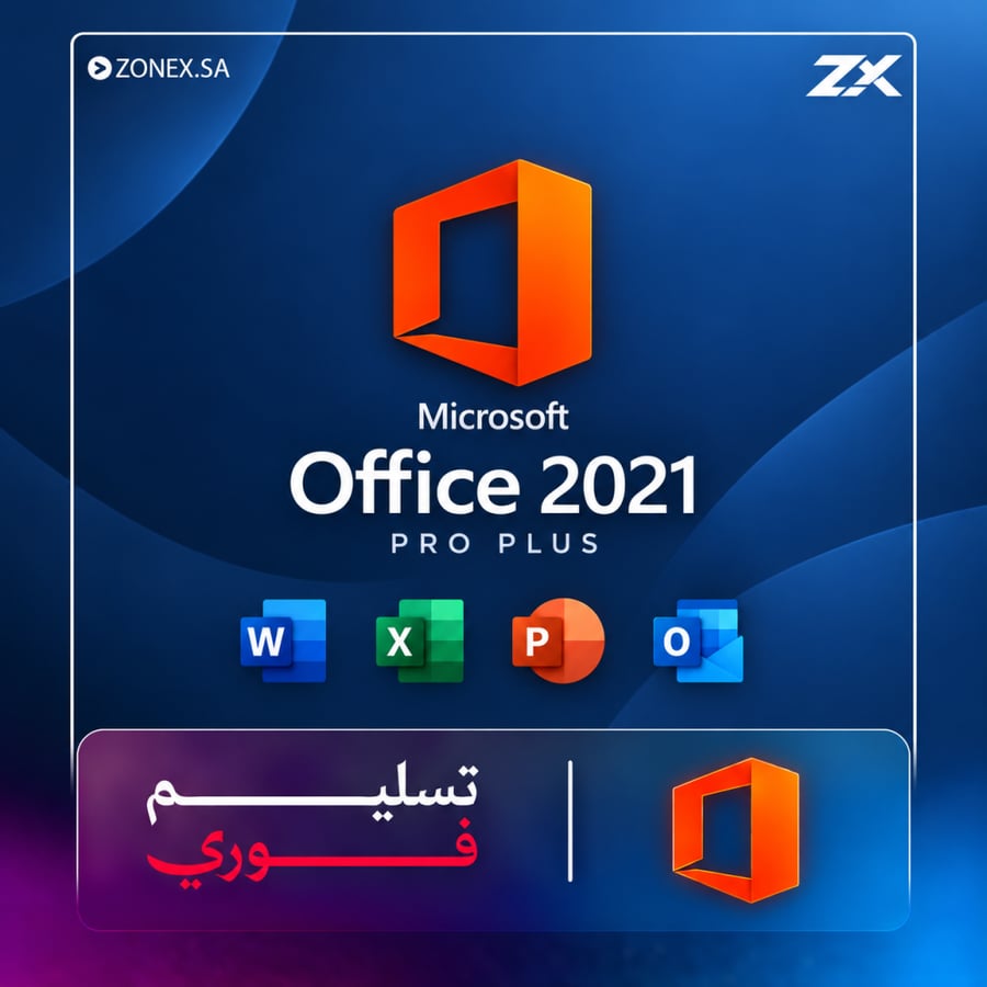 مفتاح اوفيس 2021 برو بلس | Office 2021 Professional Plus