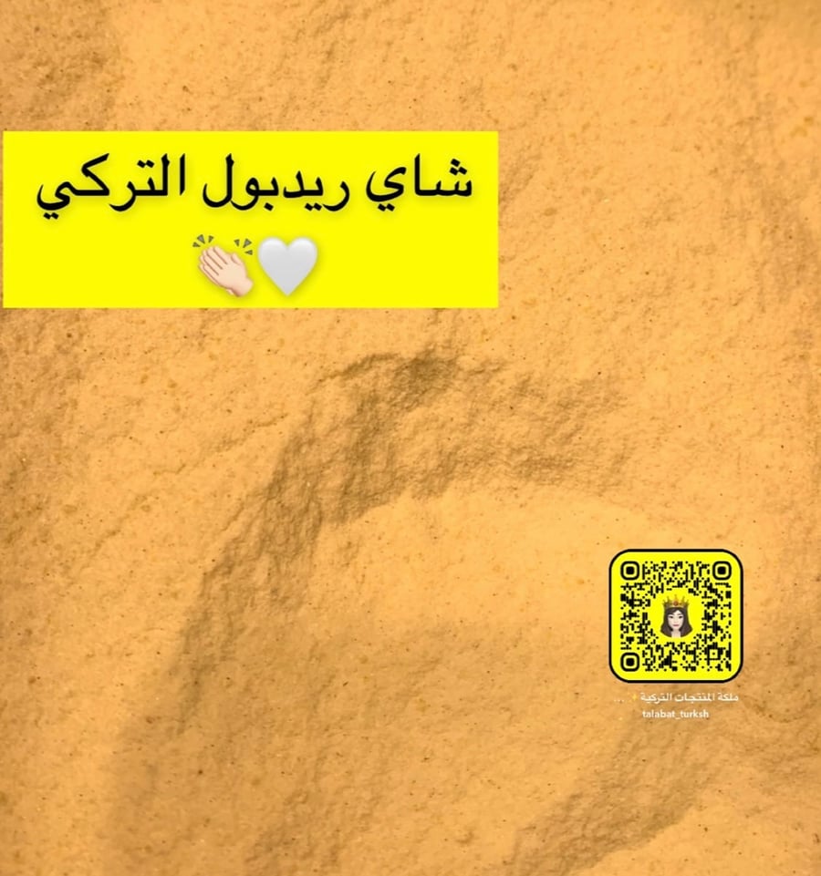 شاي ريدبول ربع كيلو