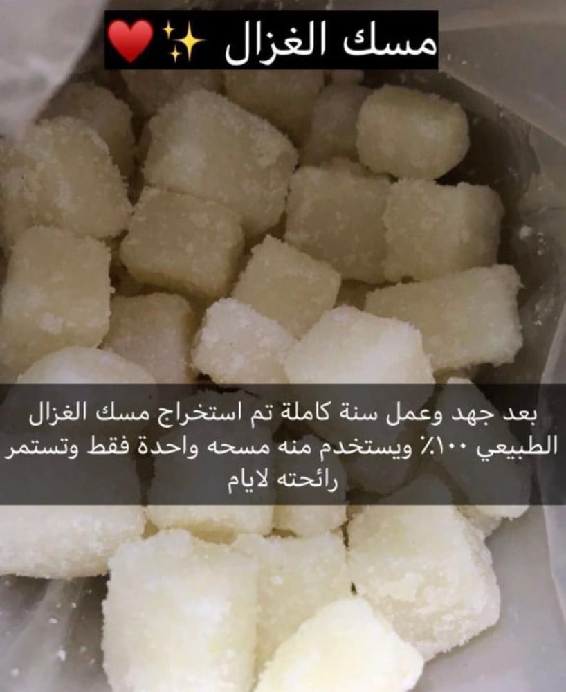 مسك الغزال