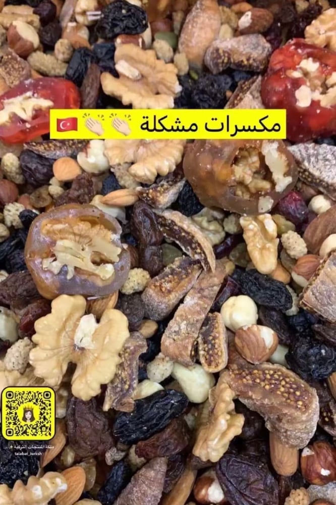 مكسرات مشكله نيه ( ربع كيلو )
