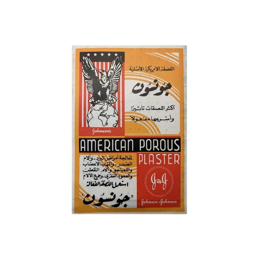 جونسون لصقة ظهر الامريكية