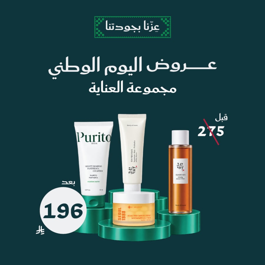 بكج العنايه 196
