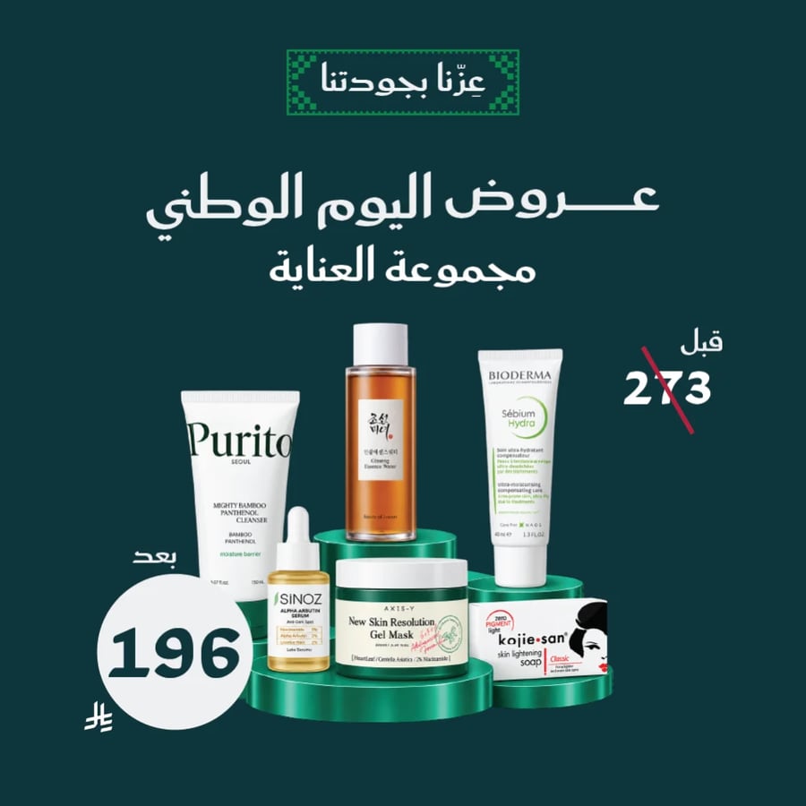 بكج العنايه 196