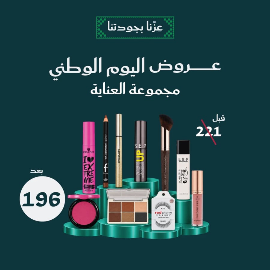 بكج المكياج 196