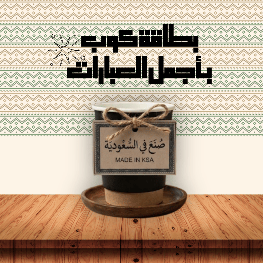 كوب ورقي مع ثيم