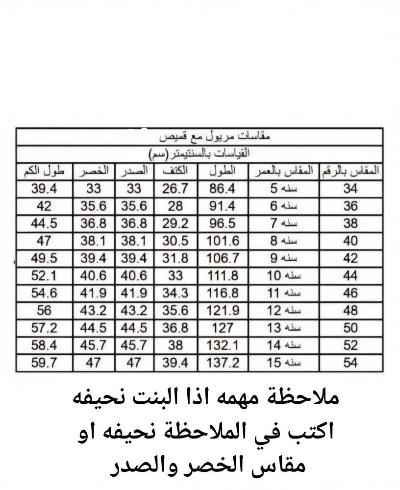 مريول الروضة والابتدائي جديد وحصري