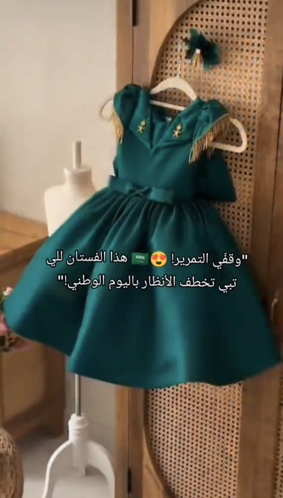فستان اليوم الوطني الجديد