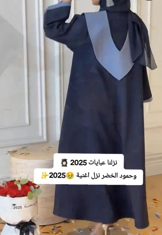 عباية تخرج