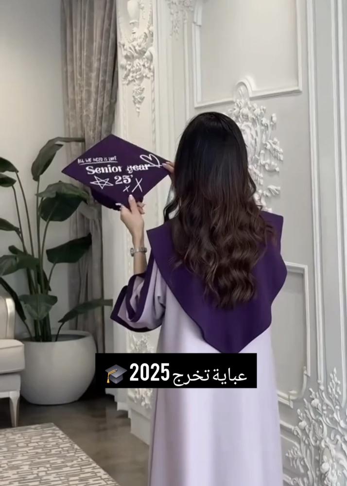 عباية تخرج