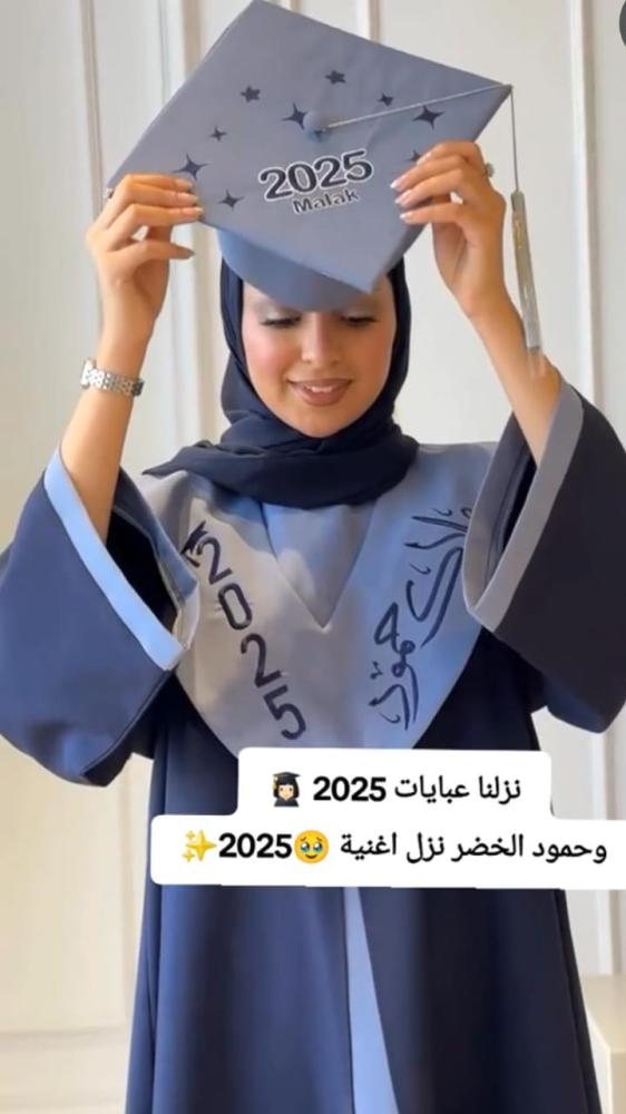 عباية تخرج