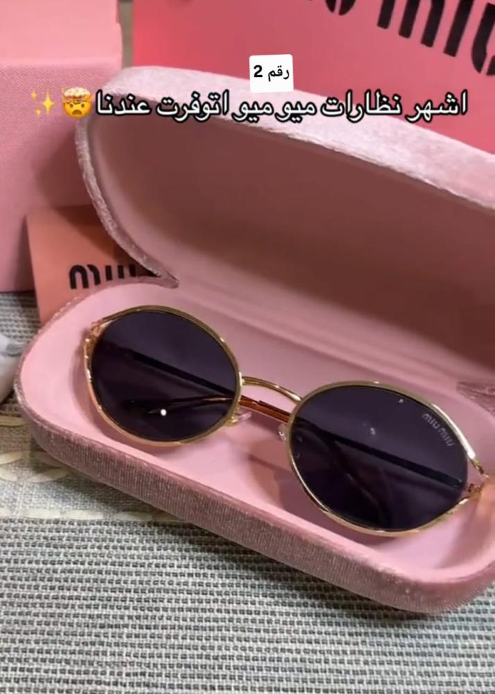 نظارة ماركة MIUMIU  ميوميو اخر اصدار