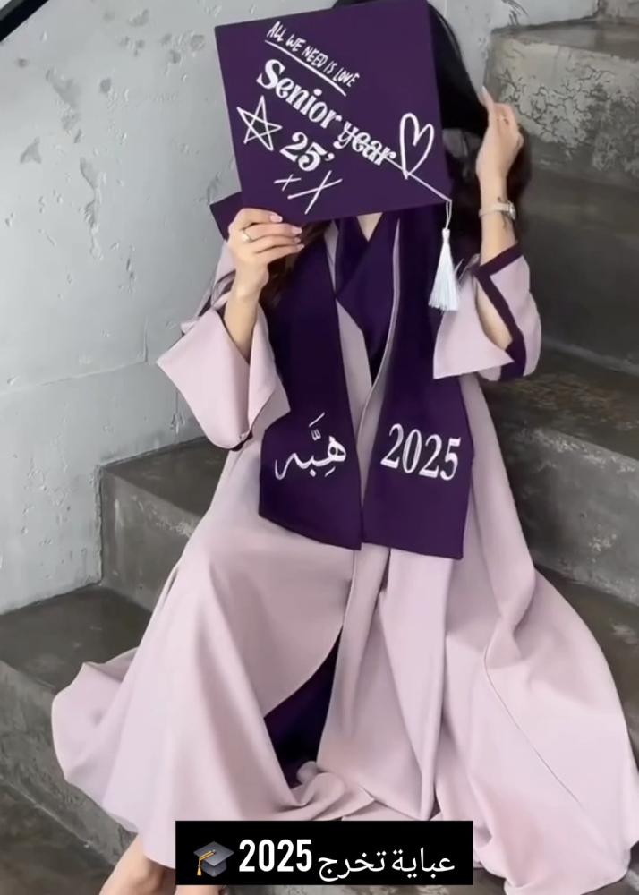 عباية تخرج