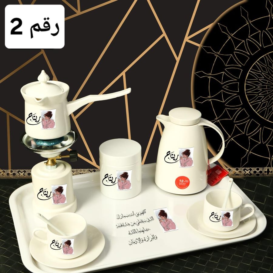 طقم صواني متكامل بالاسم والعبارة حسب الطلب