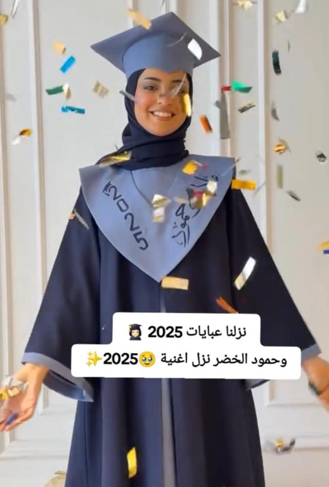 عباية تخرج 2025