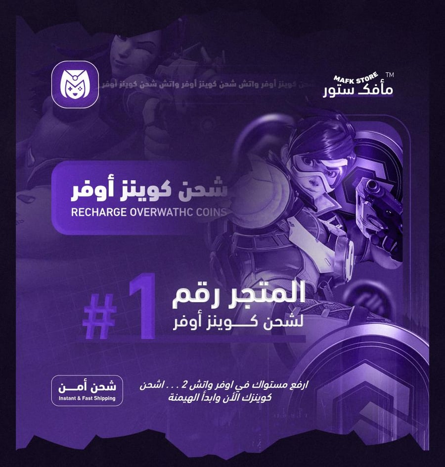 شحن كوينز | اوفر واتش 2