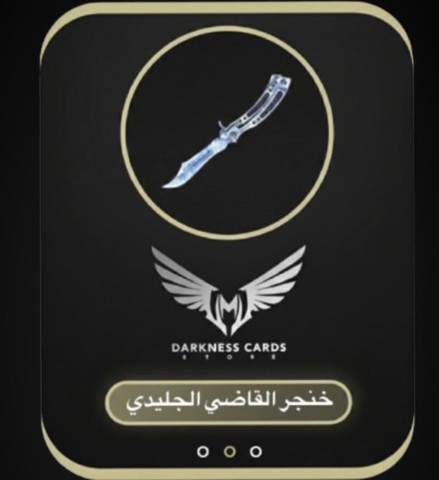 خنجر المترو الاصل