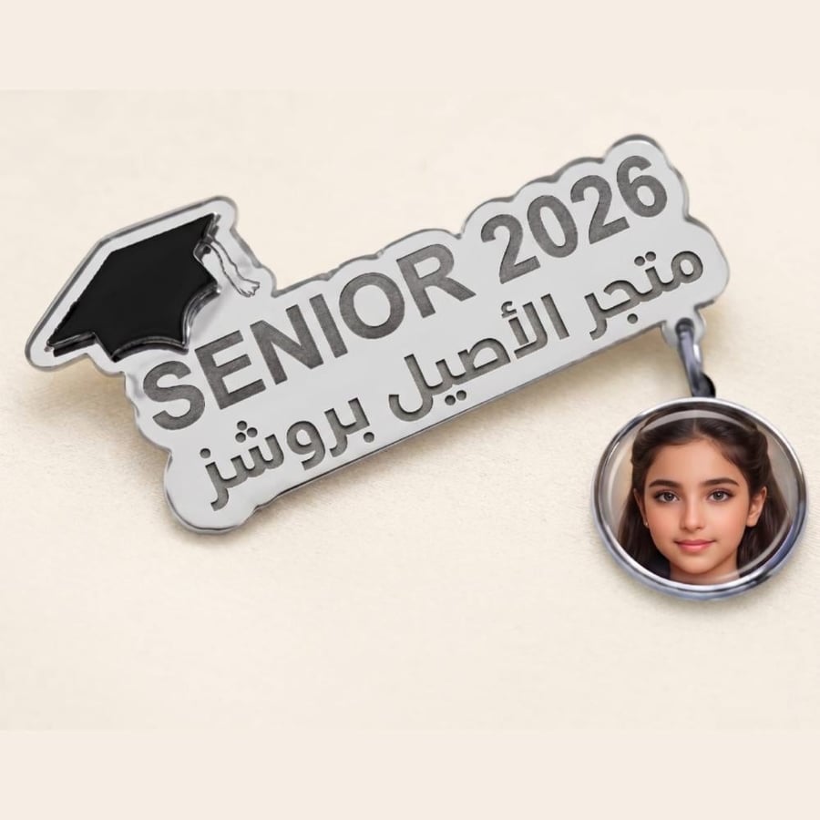بروش تخرج أكريليك فضي منحوت بالليزر باسم الخريجة عربي وتعليقة صورة