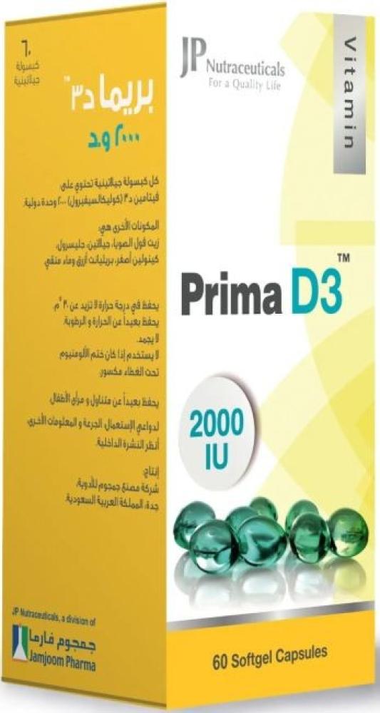 كبسولة بريما د3 2000 وحدة دولية 60