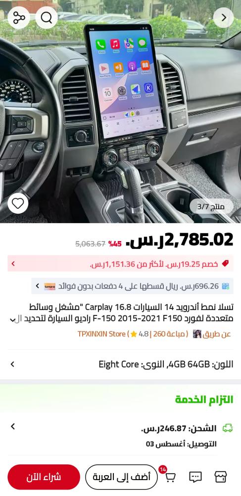 شاشة تسلا  F150 حجم 16انش